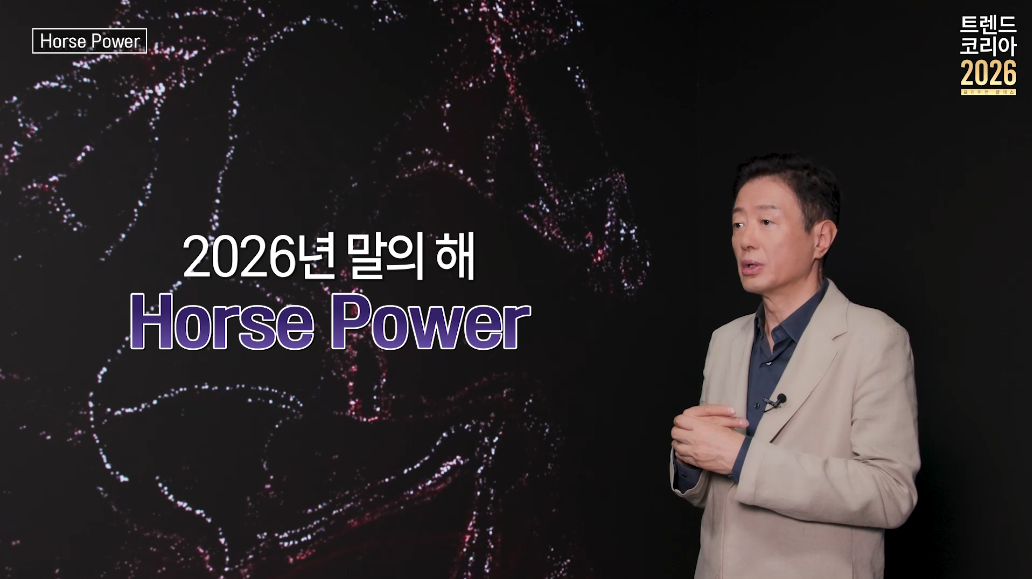 2026년 말의 해, Horse Power